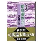  на следующий день отправка * Harima . история 2 новый оборудование версия / Shiba Ryotaro 