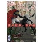 誓いはウィーンで/樹生かなめ 誓いはウィーンで/樹生かなめ