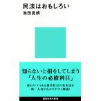  на следующий день отправка * Закон о гражданском праве. интересный ./ Ikeda подлинный .