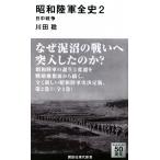  на следующий день отправка * Showa суша армия все история 2/ река рисовое поле .