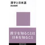  на следующий день отправка * иероглифы . японский язык / Takashima Toshio 