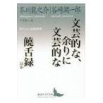  на следующий день отправка * литературное искусство .., более .. литературное искусство ..|.. запись другой / Akutagawa Ryunosuke 