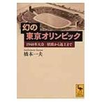  на следующий день отправка * иллюзия. Tokyo Olympic / Хасимото один Хара 
