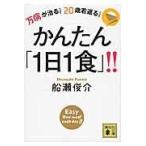 ���������E���a������I�Q�O�Ύ�Ԃ�I���񂽂�u�P���P�H�v�I�I/�D���r��