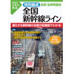 на следующий день отправка * специальный сборник . вся страна Shinkansen линия / река остров . три 
