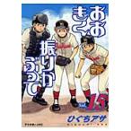  на следующий день отправка * Ookiku Furikabutte Vol.15/...asa