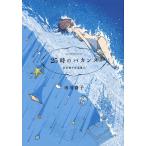  на следующий день отправка *25 час. ba can s/ Ichikawa весна .