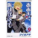  на следующий день отправка * Ookiku Furikabutte Vol.9/...asa