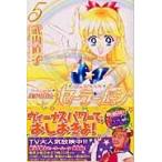 翌日発送・美少女戦士セーラームーン新装版 ５/武内直子