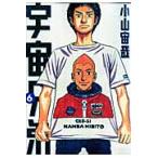  Space Brothers 6/ Ояма ..