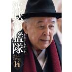翌日発送・沈黙の艦隊 １４ 新装版/かわぐちかいじ