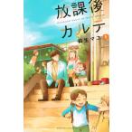  на следующий день отправка *. урок после karute5/ день сырой mayu