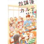  на следующий день отправка *. урок после karute14/ день сырой mayu
