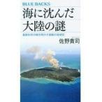 地学全般の本