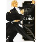  на следующий день отправка *10DANCE 2/ Inoue Sato 