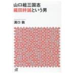  на следующий день отправка * Yamaguchi комплект Annals of Three Kingdoms тканый рисовое поле .. и мужчина / паз ..