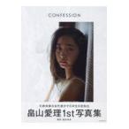 愛理 ＣＯＮＦＥＳＳＩＯＮ/畠山愛理