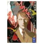翌日発送・ブラッド・ブレイン １/小島正樹