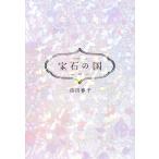  на следующий день отправка * драгоценнный камень. страна 10/ Ichikawa весна .