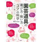  на следующий день отправка * садоводство инструмент. выбор person * способ применения [kotsu]. наука / садоводство культура ассоциация 