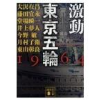  на следующий день отправка * ультра перемещение Tokyo . колесо 1964/ Oosawa Arimasa 