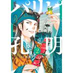  на следующий день отправка * Париж pi. Akira 2/ 4 лист ..