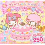 翌日発送・マイメロディのシールブックゆめかわスイーツパーティー/サンリオ