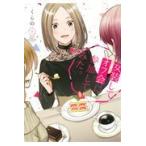 翌日発送・女装してオフ会に参加してみた。 １/くらの