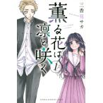 .. цветок. ....1/ три . видеть saka