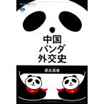  China Panda вне . история / дом . подлинный .
