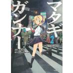  на следующий день отправка *matagi gun na-2/ глициния книга@ правильный 2 