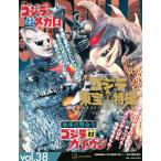  на следующий день отправка * Godzilla & восток . спецэффекты OFFICIAL MOOK vol.38/.. фирма 