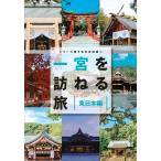  на следующий день отправка * Итиномия ..... Восточная Япония сборник /[ Итиномия .....] производства 