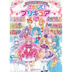  Precure All Stars .. делать! Precure Mini /.. фирма 