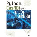  на следующий день отправка *Python.CasADi... модель предположение управление / глубокий Цу стол .