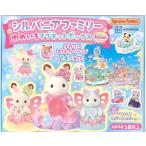 翌日発送・シルバニアファミリー　ゆめいろマグネットボックスＮｅｗ/エポック社