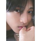 木原瑠生写真集　生きる。/木原瑠生