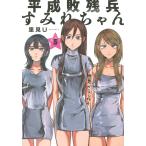  на следующий день отправка * эпоха Heisei . осталось . sumire Chan 5/. видеть U