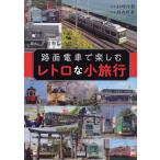  на следующий день отправка * трамвай . приятный ретро маленький путешествие / криптомерия мыс line .