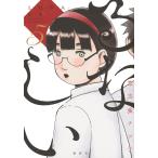 翌日発送・るなしい ５/意志強ナツ子