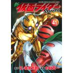 翌日発送・新仮面ライダーＳＰＩＲＩＴＳ ４１/村枝賢一
