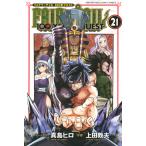  на следующий день отправка *FAIRY TAIL 100 YEARS QUEST 21/ подлинный остров hiro