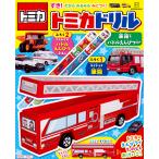 すき！だからみるみるみにつく！トミカドリル/講談社