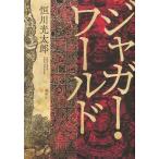  Jaguar * world /. река свет Taro 