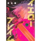  на следующий день отправка * желтый f Ray m внизу / Shimizu .