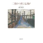  2 месяц. ... 7 месяц ./ Horie Toshiyuki 