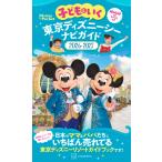  ребенок ... Tokyo Disney si- navi гид 2026-2027/.. фирма 