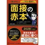  на следующий день отправка * интервью. red book 2028 года выпуск / один статья. ..