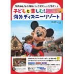 на следующий день отправка * ребенок . приятный! за границей Disney resort / Disney вентилятор редактирование 
