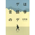 ge. лингвистика. ge/ Yoshioka .